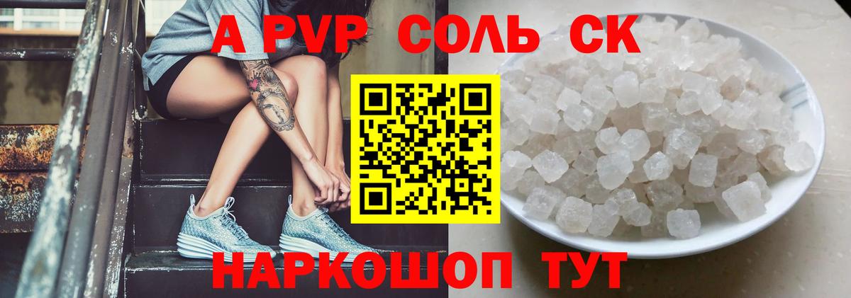А ПВП Соль Ефремов