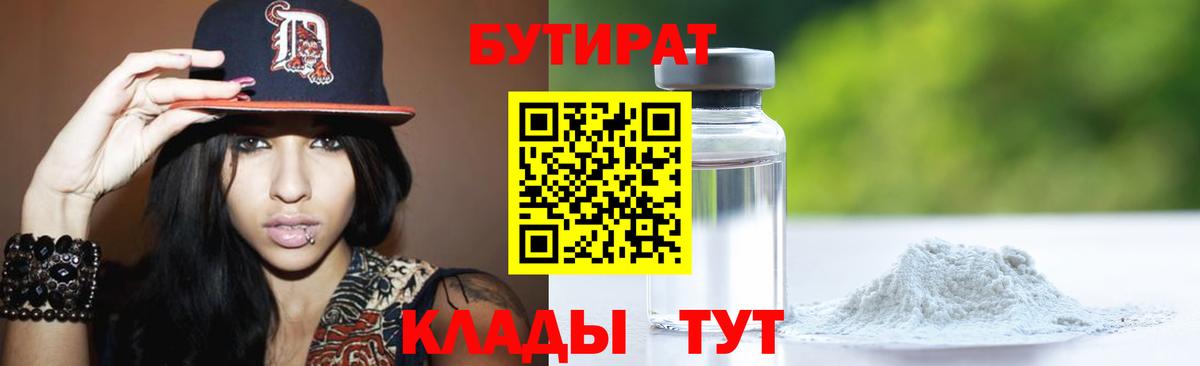 Бутират оксибутират Ефремов