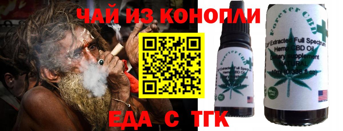 Еда ТГК конопля  Вход с VPN  Ефремов 