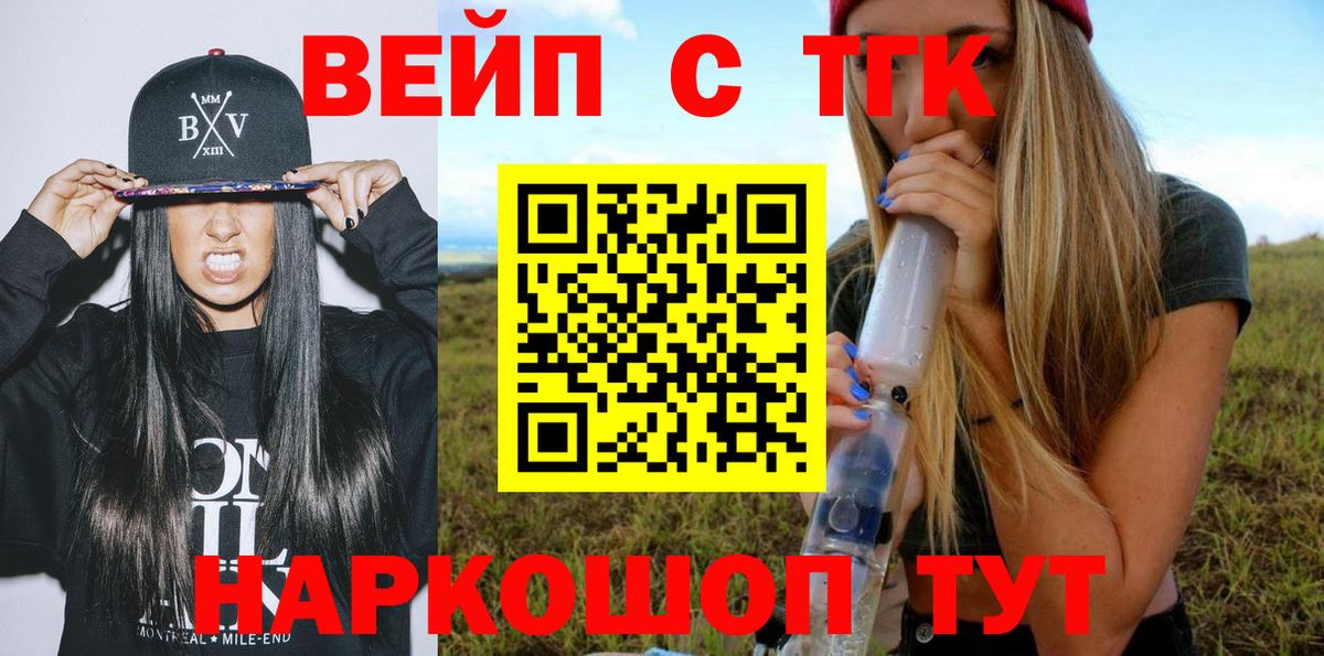 ТГК жижа Ефремов